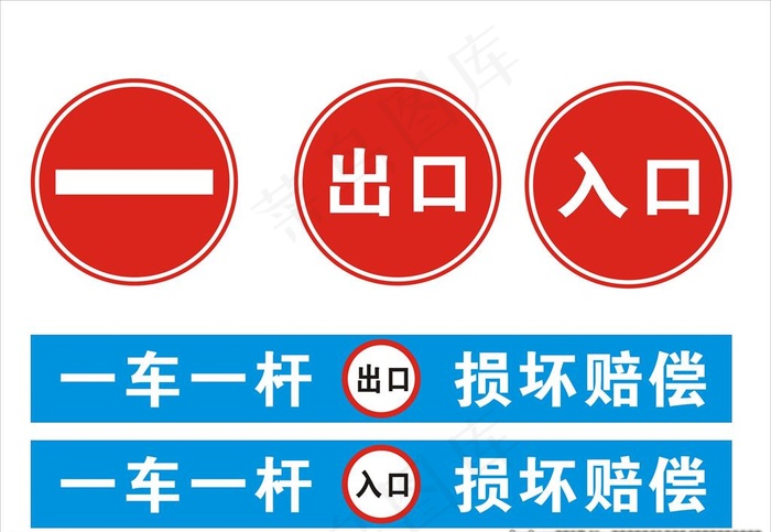 停车场常用标志图片cdr矢量模版下载