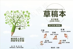 草稿本图片