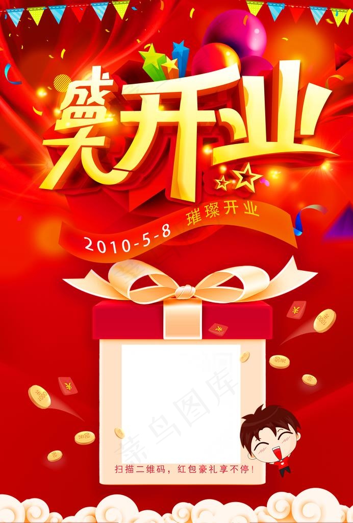 开业海报图片
