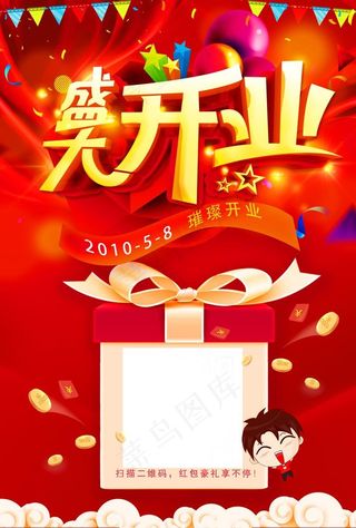开业海报图片