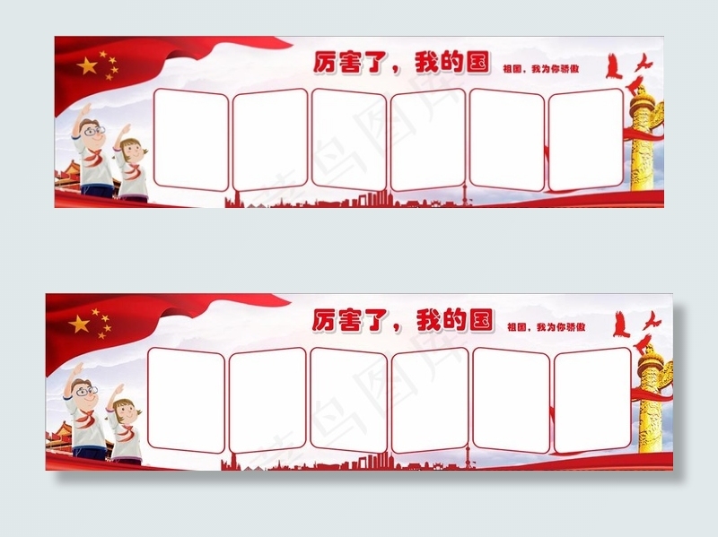 学校爱国展板图片