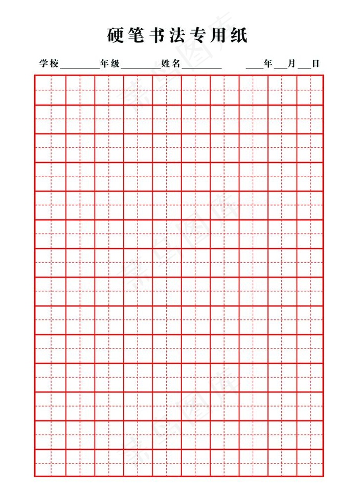 硬笔书法专用纸图片