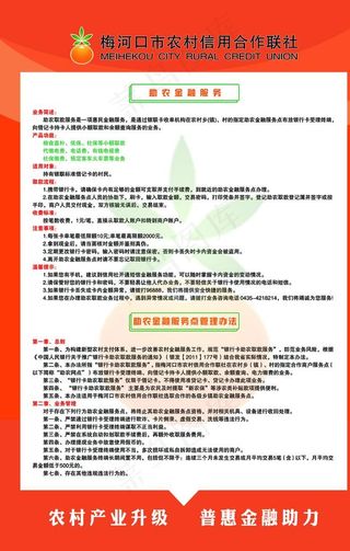 农信社图片
