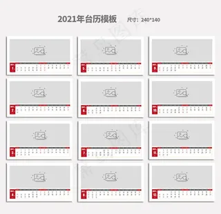 2021年横版台历模板素材图片