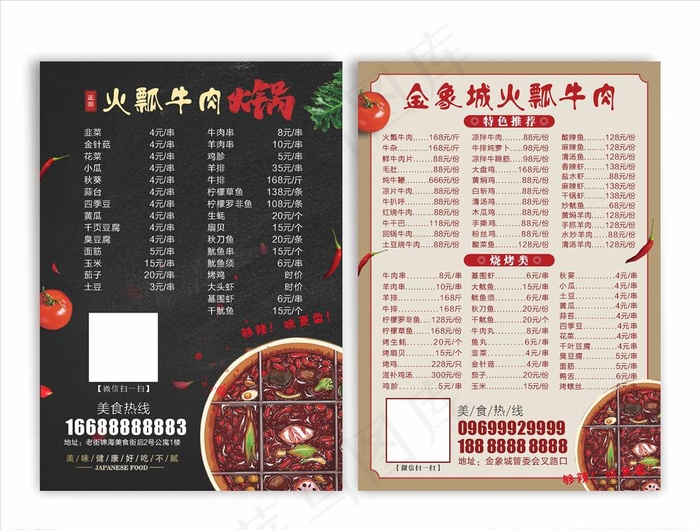 火锅菜单图片