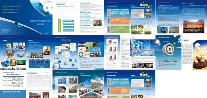 电子商务画册图片