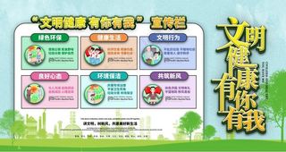 文明健康有你有我图片