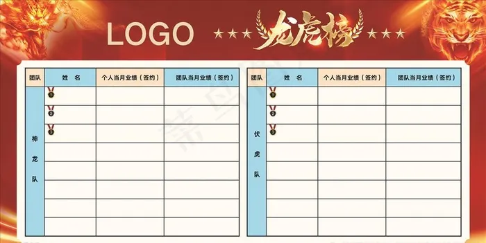 龙虎榜图片(4724X2520(DPI:80))ai矢量模版下载