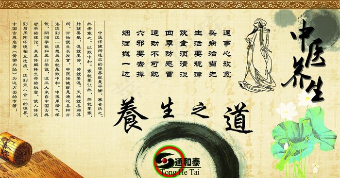 养生之道图片