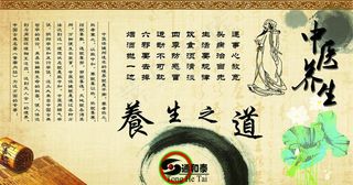 养生之道图片