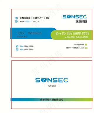 深思科技名片图片