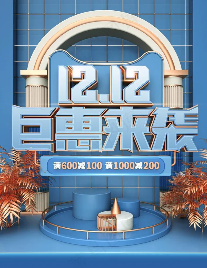 双12促销图片(3543X4724(DPI:150))psd模版下载