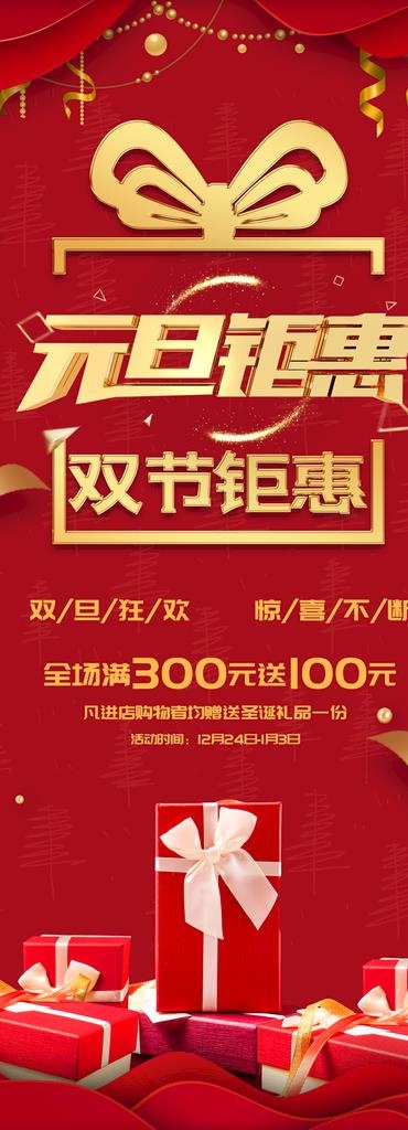 元旦钜惠图片(2000X5097(DPI:300))psd模版下载