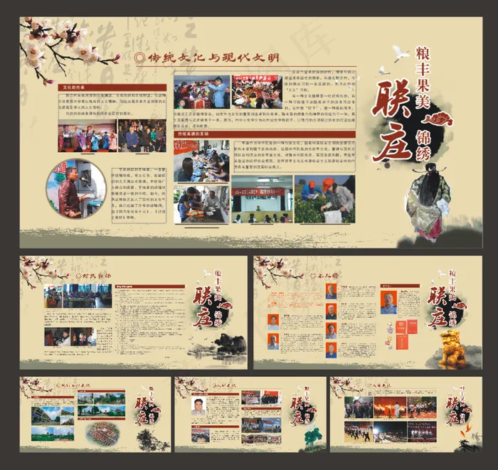 联庄传统文化图片(1800X900)cdr矢量模版下载