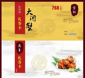大闸蟹礼券图片