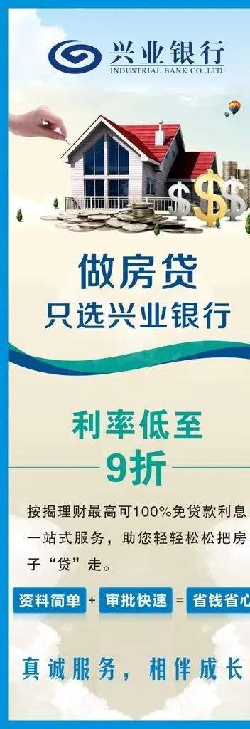 房贷展架图片cdr矢量模版下载