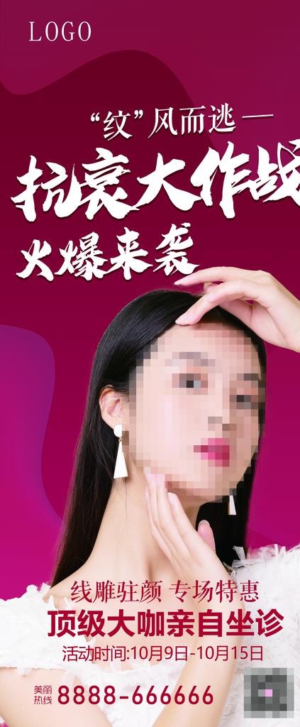 医疗美容抗衰展架海报图片(3780X8504(DPI:120))psd模版下载