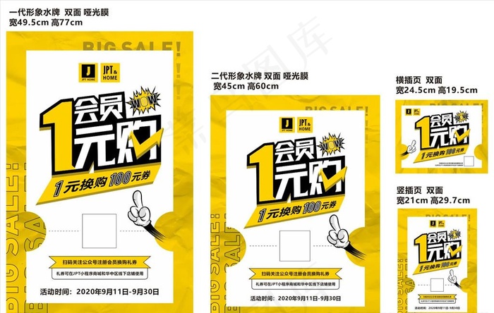 会员1元购图片cdr矢量模版下载