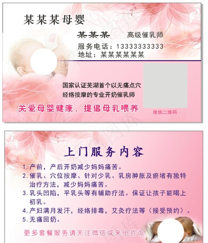 母婴名片图片cdr矢量模版下载