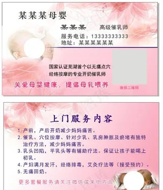 母婴名片图片