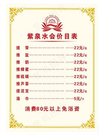 洗浴 价目表图片