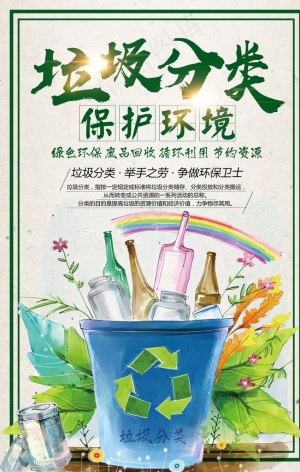 垃圾分类图片