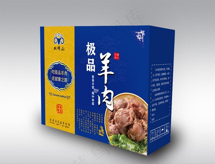 羊肉礼品盒展开图图片(5492X3071(DPI:300))psd模版下载
