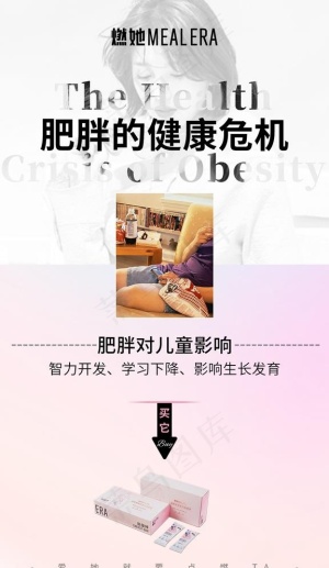 减肥海报图片