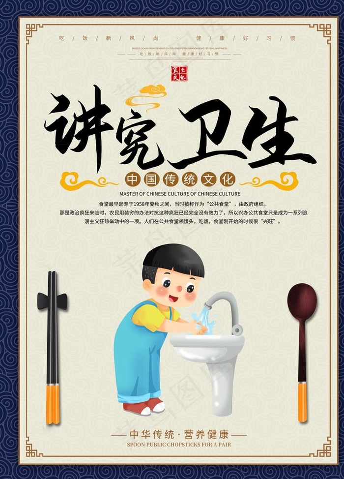 讲究卫生图片(3543X4724(DPI:150))psd模版下载