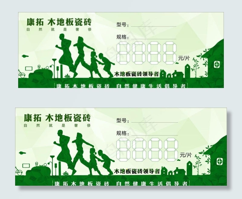 磁砖价签图片cdr矢量模版下载