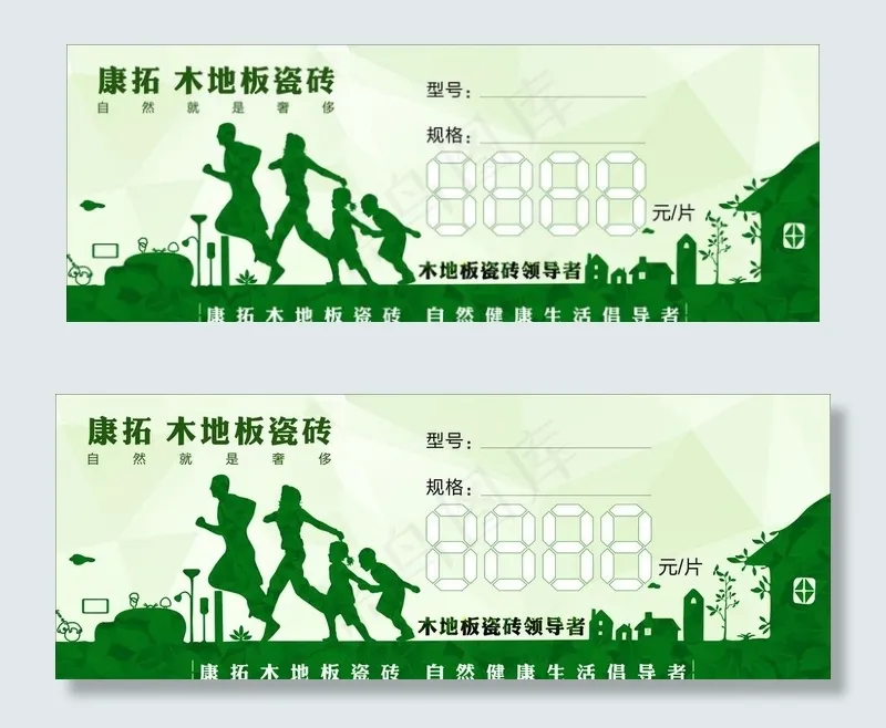 磁砖价签图片cdr矢量模版下载