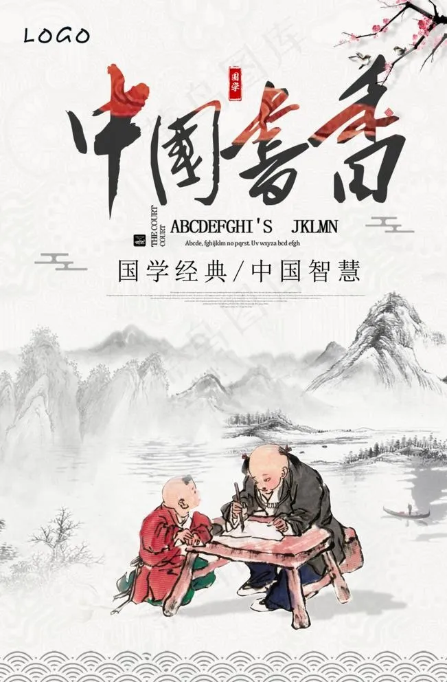 中国书香图片(2362X3543(DPI:100))psd模版下载