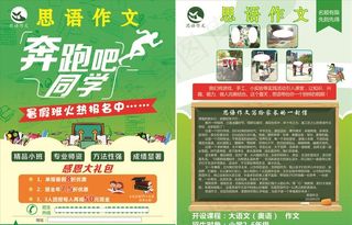 教育培训招生单页图片