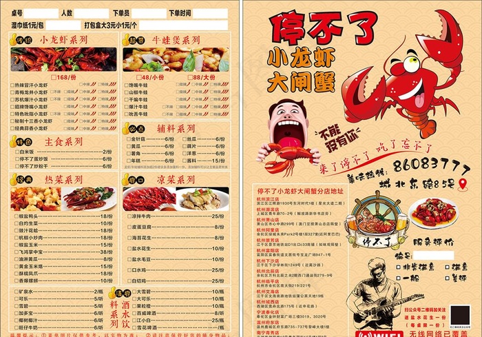 停不了 小龙虾 大闸蟹 菜单图片(210X297)cdr矢量模版下载