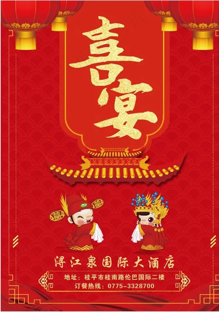 喜宴图片(210X297)cdr矢量模版下载