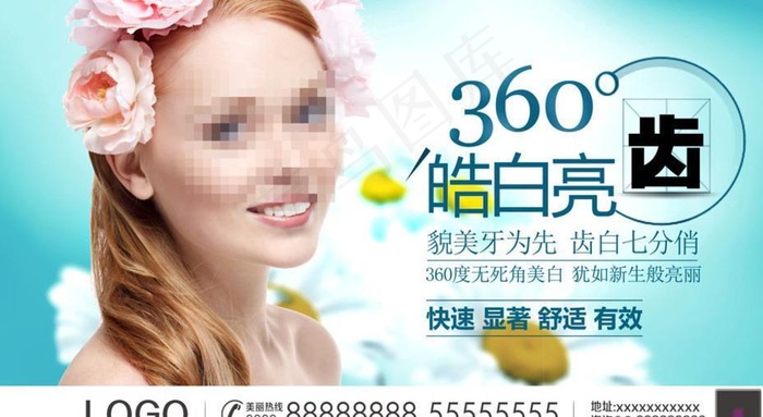 皓白亮齿图片(6496X3425(DPI:300))psd模版下载