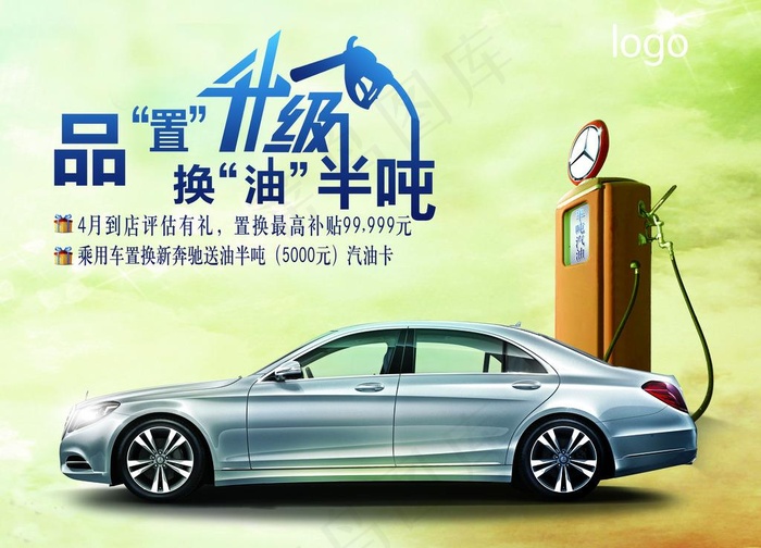 品置升级 换油半顿图片(7134X5362(DPI:60))psd模版下载