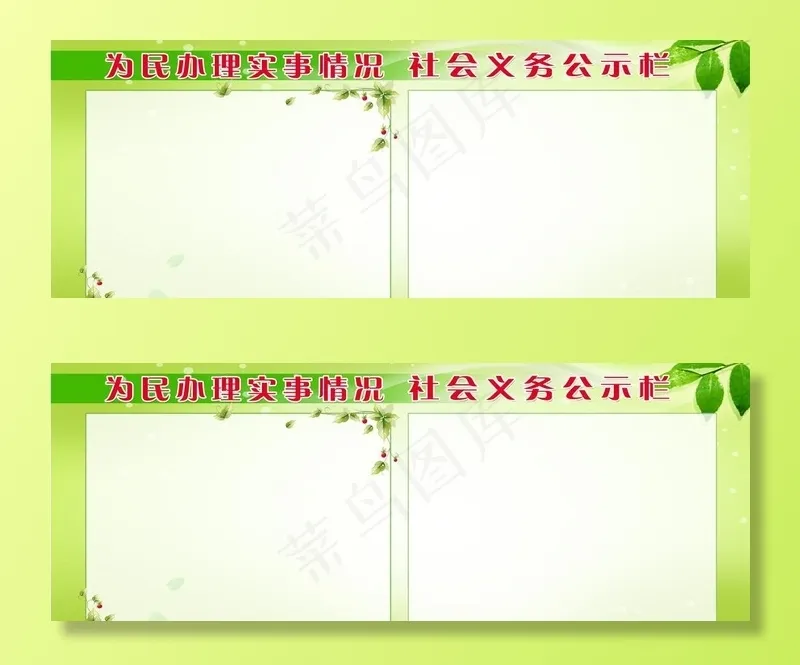 公示栏图片(8504X3402(DPI:72))psd模版下载