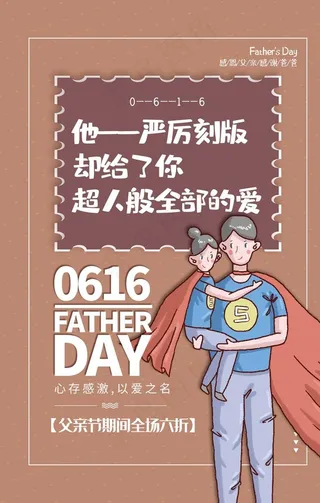 父亲节图片
