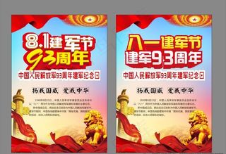 八一建军节海报图片