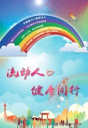 流动人口图片