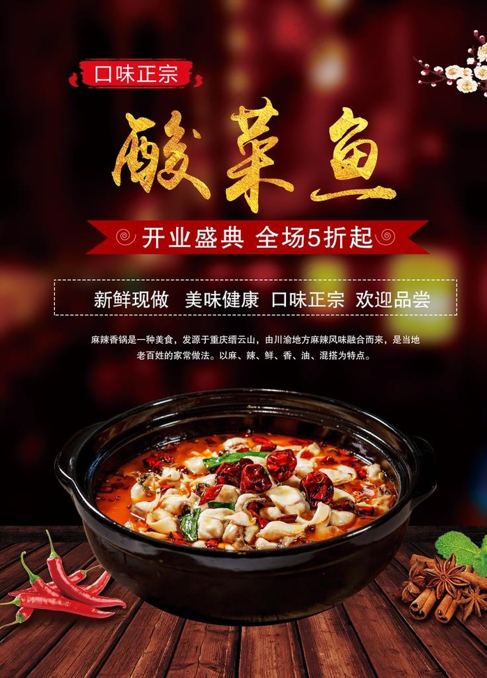 酸菜鱼海报图片