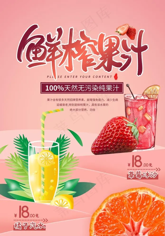 果汁图片(3534X5205(DPI:72))psd模版下载