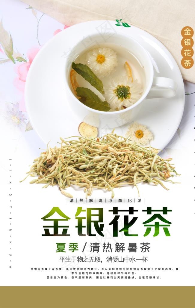 金银花茶图片(3543X5315(DPI:150))psd模版下载