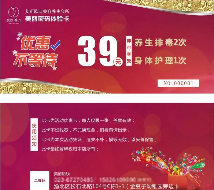 美容活动卡图片(210X297)cdr矢量模版下载