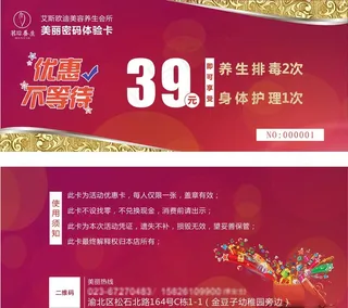 美容活动卡图片