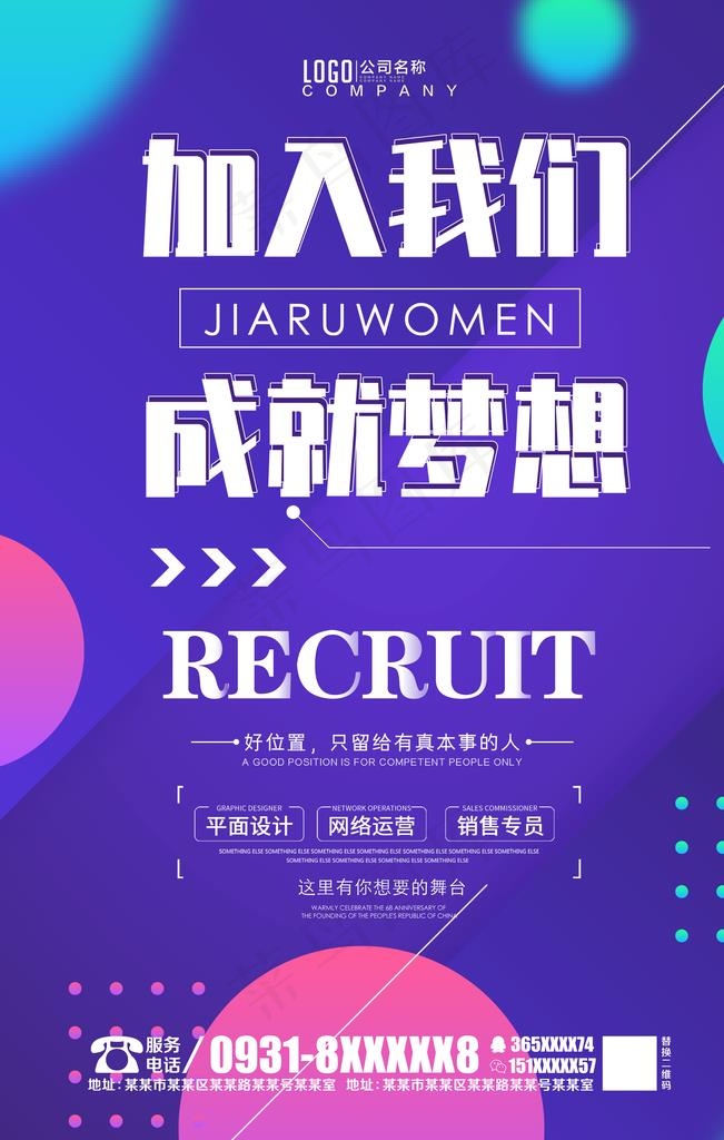 加入我们图片(3543X5315(DPI:150))psd模版下载