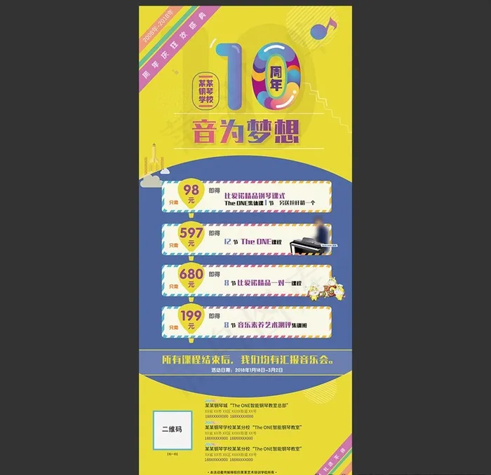 钢琴学校十周年音为梦想展架海报图片(4724X10630(DPI:150))psd模版下载