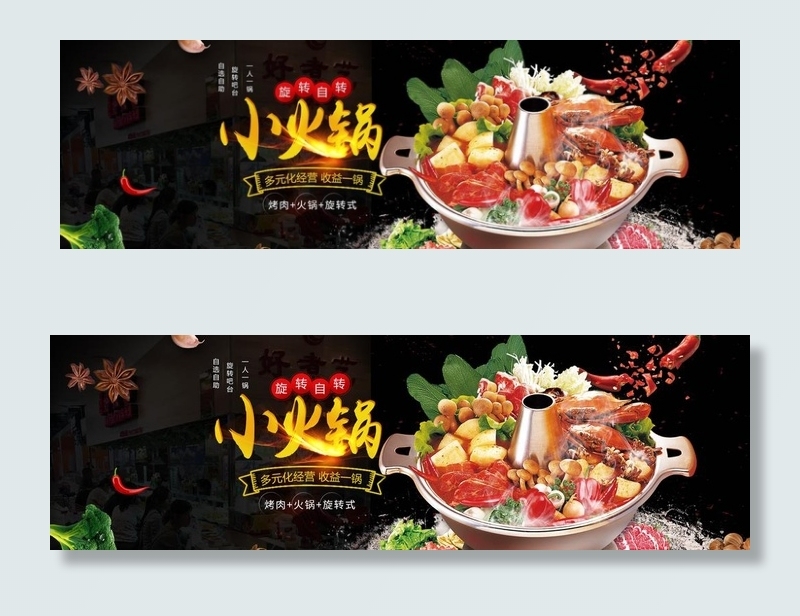 火锅宣传广告海报大图图片(1920X650(DPI:72))psd模版下载