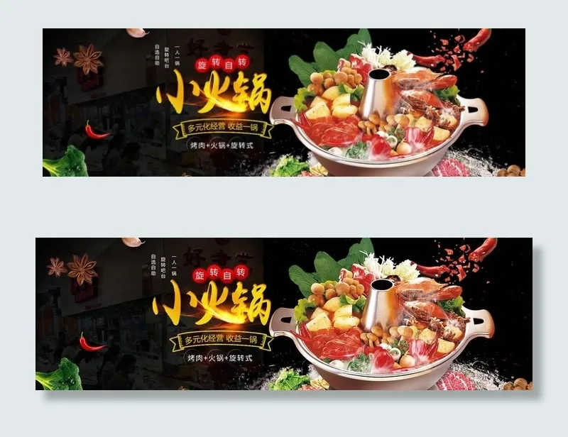 火锅宣传广告海报大图图片(1920X650(DPI:72))psd模版下载